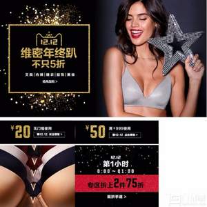 双十二预告，Victoria's Secret 维多利亚的秘密 全场降至5折 可叠加无门槛减￥20优惠券