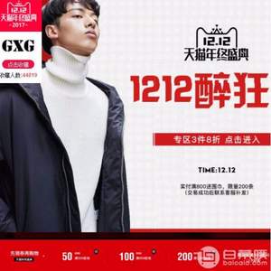 雙十二預告，<span>GXG白菜專場</span> 超多款純棉襯衫降至￥59 