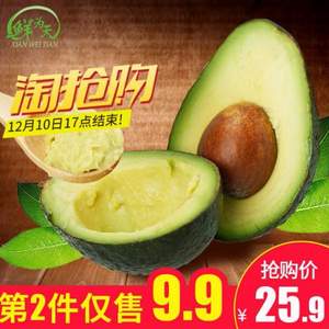 拍2件，下午5點(diǎn)結(jié)束 鮮為天 智利牛油果8個(gè) 單果140g~160g 
