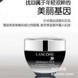 僅限今日，LANCOME 蘭蔻 精華肌底眼部凝霜15ml ￡32.8（￡41 用碼8折） 湊單免費
