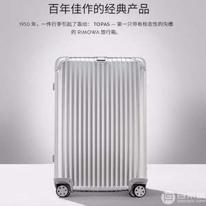 国内￥9880，Rimowa 日默瓦 TOPAS系列 铝镁合金拉杆箱30寸 