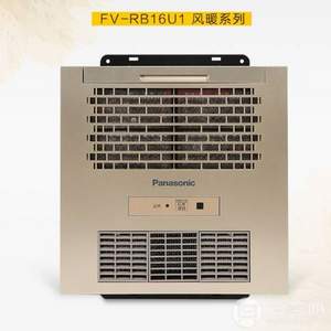 Panasonic 松下 FV-RB16U1 嵌入式风暖浴霸*2个 ￥1498包邮