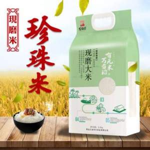 有機認證, 萬畝稻 東北10°珍珠香米 真空裝2.5kg