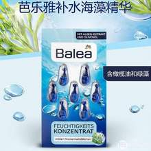 Balea 芭樂(lè)雅 玻尿酸橄欖油海藻保濕精華膠囊 7粒*12盒 ￥113.44含稅包郵