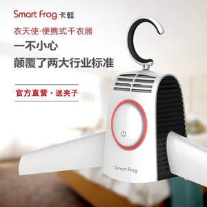 卡蛙 KW-GYQ01 便攜式干衣器