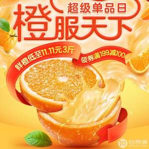 京东商城 橙子超级单品日 生鲜水果