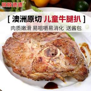 順順德德 澳洲兒童原切牛腿扒400g*4包 送醬包