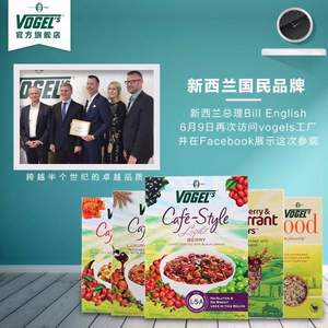 天猫国际：0点开始，新西兰总理访问伴手礼，Vogel's 沃格尔 浆果混合型片400g*2*2件