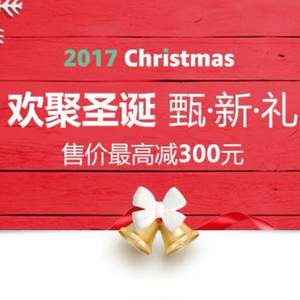 亚马逊中国 欢聚圣诞专场 精品超市最高满￥999-300