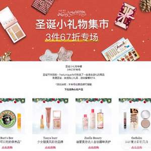 Feelunique中文网 圣诞小礼物专场 精选品牌3件67折+满£88-£10