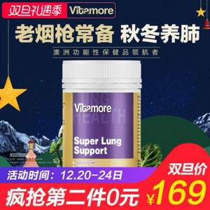 歐盟有機(jī)認(rèn)證 澳洲Vitamore 維他多 清肺靈膠囊180粒*2瓶
