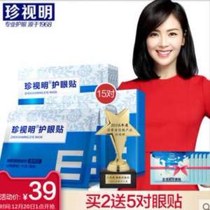 珍視明 緩解眼疲勞 通用型護眼貼30片裝 