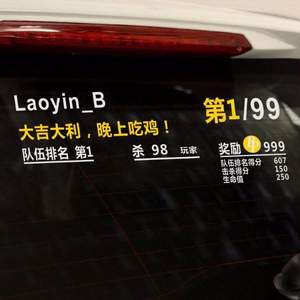大吉大利，今晚吃雞 絕地求生游戲車貼