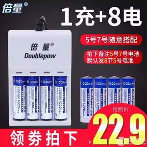 Doublepow 倍量 DP-U82 5号/7号通用充电器 配8节充电电池