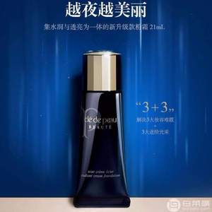 资生堂旗下殿堂级，明星产品 CPB 肌肤之钥 新版钻光粉底霜 #010 21ml 