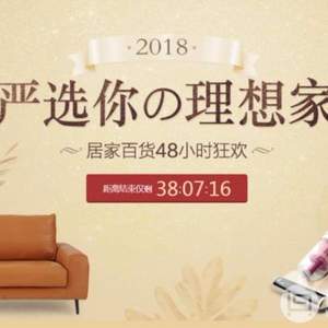 網(wǎng)易嚴(yán)選 家居百貨抄底價(jià) 床品家電等4折起、88元6件/99元4件等、2件75折等