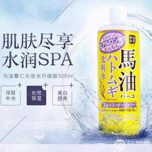 日本Loshi 马油薏仁水 化妆水 500ml