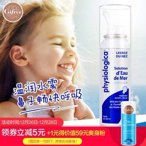 法国进口 Gifrer 生理海盐水鼻喷雾100ml