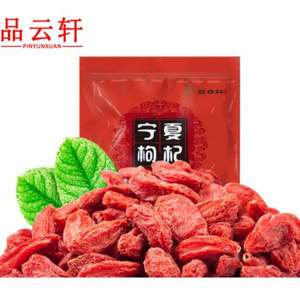 品云轩 中宁特级枸杞 500g 