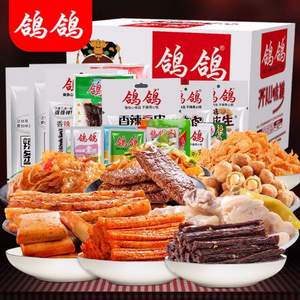 鴿鴿 零食大禮包組合裝1000g