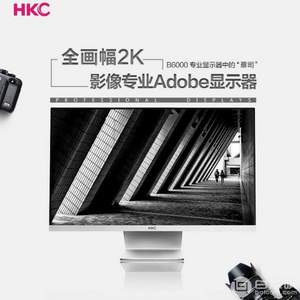 限地区，Adobe广色域专业级 HKC 惠科 B6000 25英寸IPS 2K显示器