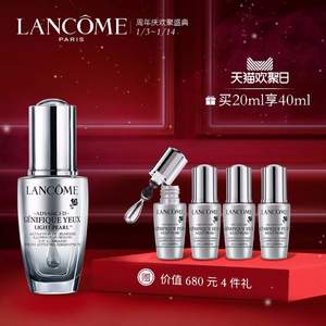 堪比双十一，Lancome 兰蔻 小黑瓶 大眼精华眼部肌底液20ml 赠20ml