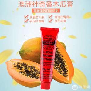 澳洲 Lucas Papaw 神奇番木瓜万用膏 25g*3件 ￥69.46元含税