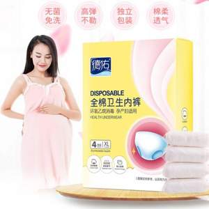 德佑 產(chǎn)婦一次性內(nèi)褲 8條 送濕巾