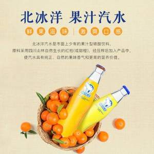 老北京汽水，北冰洋汽水 桔橙双拼 12支*248mL玻璃瓶装