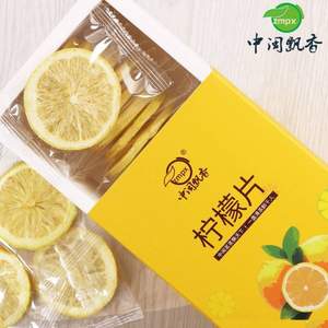 中閩飄香 凍干檸檬片 100g 獨立包裝 
