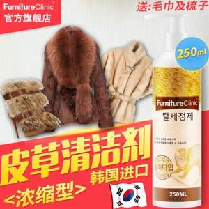 天猫商城：韩国原装进口，FurnitureClinic 皮草清洁剂250ml