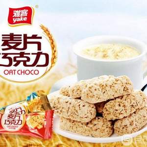 天貓商城：雅客 麥片巧克力餅干500g*2袋