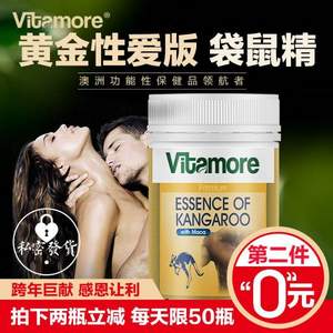 天猫国际：欧盟有机认证，澳洲 Vitamore 维他多 红袋鼠精玛咖胶囊90粒*2瓶