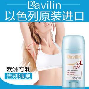 天猫商城：以色列进口，lavilin 兰味莲 去狐臭止汗净味祛味膏50ml