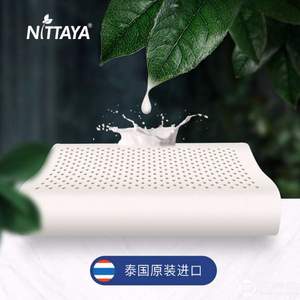 泰国原装进口，Nittaya 天然乳胶枕 多款