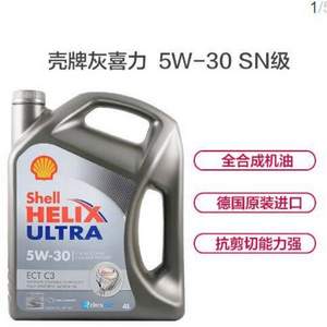 德国原装进口 Shell 壳牌 超凡灰喜力 全合成机油 5W-30 4L