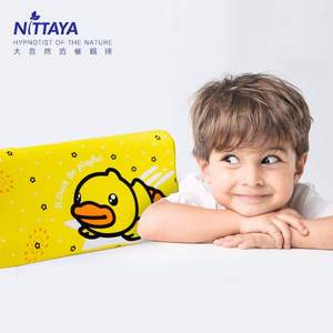 0点开始前2小时，Nittaya 泰国进口 儿童纯天然乳胶颈椎养护枕 小黄鸭版*3个 ￥287包邮 赠￥158乳胶抱枕