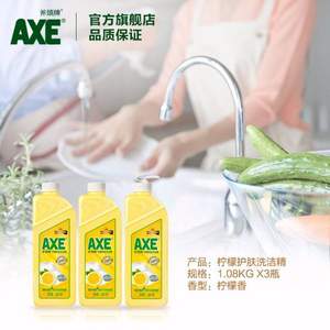 天猫商城：AXE 斧头 柠檬护肤洗洁精 1.08kg*3瓶 赠百洁布两块