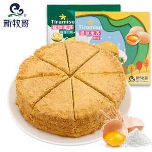 天猫商城：新牧哥 俄式提拉米苏手工千层蛋糕330g 多口味