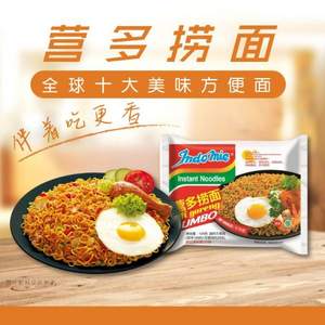 全球前十美味方便面，印尼进口 Indomie 营多 速食捞面 129g*8袋