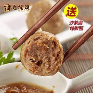 汕頭特產(chǎn)，老德頭 手打肉丸 1020g（牛肉丸170g*3+牛筋丸170g*3） 贈沙茶醬+辣椒醬