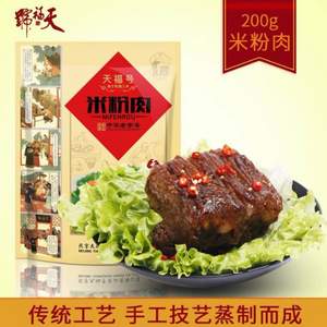 天猫商城：中华老字号 天福号 熟食年货 真空米粉肉200g