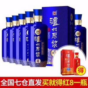 泸州原浆 蓝色8浓香型 52度白酒 500ml*6瓶 整箱装+赠红8一瓶