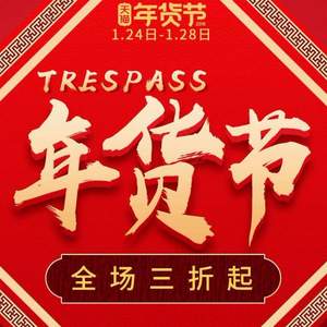 天猫商城：0点年货节，英国TRESPASS旗舰店 年货节大促 各种折后史低价