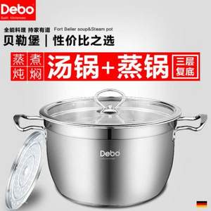 德國(guó) Debo 卡帕提 DEP-360不銹鋼湯鍋24cm