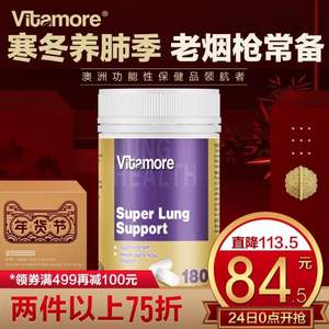 天猫国际：24点结束，欧盟有机认证 澳洲Vitamore 维他多 清肺灵胶囊180粒*2瓶