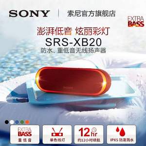 SONY 索尼 SRS-XB20 无线蓝牙音箱 多色