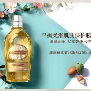 网易考拉海购：L’OCCITANE 欧舒丹 甜扁桃紧致沐浴油（杏仁沐浴油） 250ml*2瓶