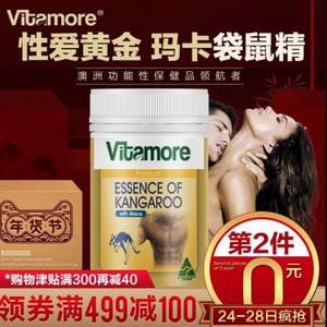 天猫国际：欧盟有机认证，澳洲 Vitamore 维他多 红袋鼠精玛咖胶囊90粒*2瓶