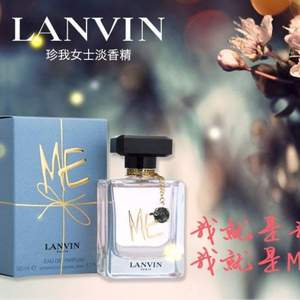 網(wǎng)易考拉海購：LANVIN 浪凡 珍我女士淡香精香水 50ml  